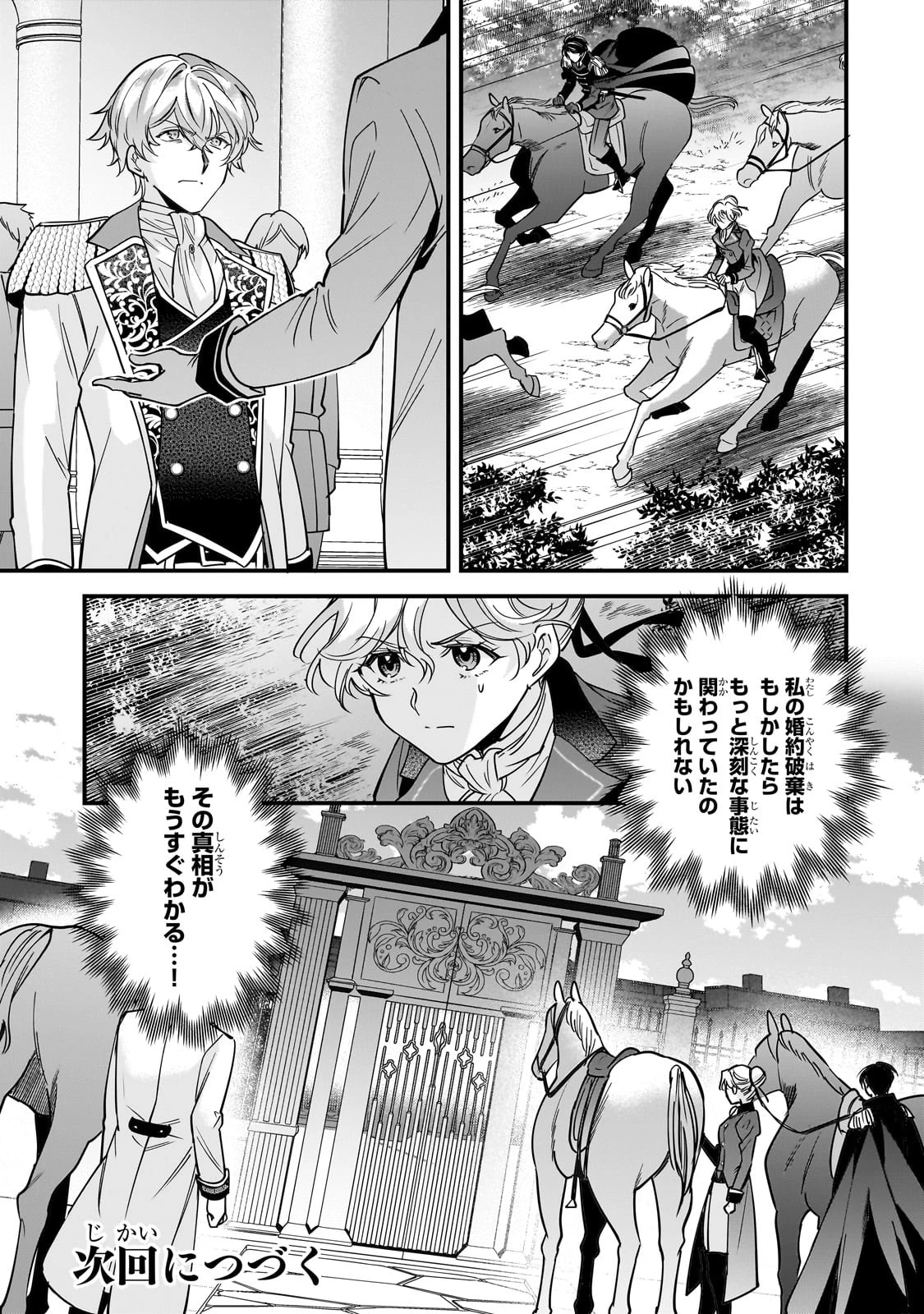 婚約破棄された崖っぷち令嬢は、帝国の皇弟殿下と結ばれる 第6話 - 23