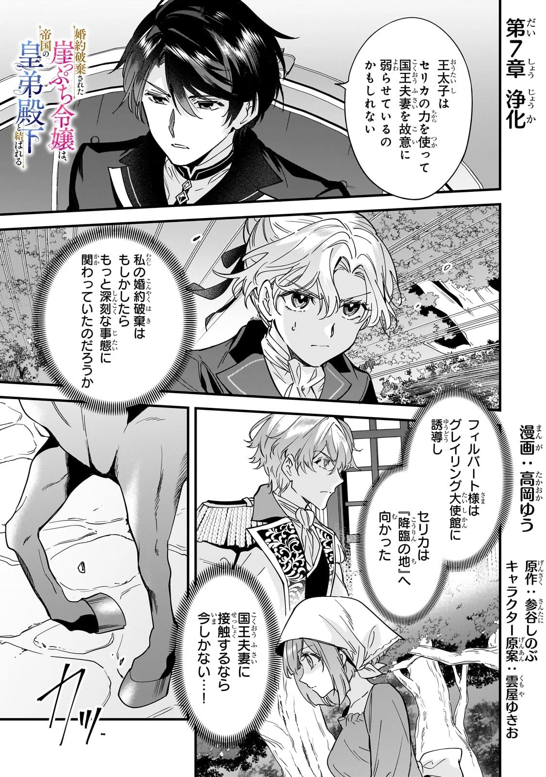 婚約破棄された崖っぷち令嬢は、帝国の皇弟殿下と結ばれる 第7話 - 1