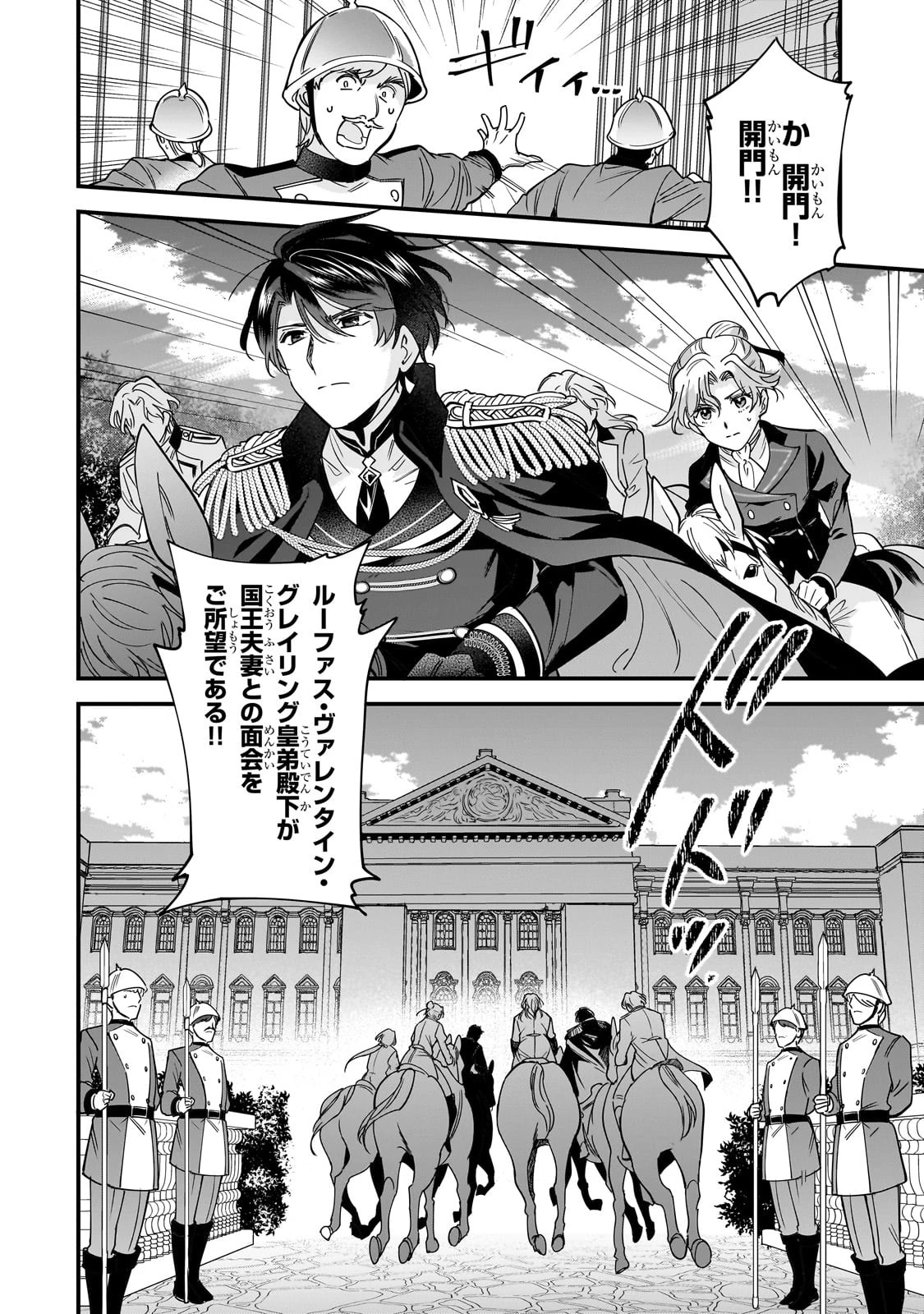 婚約破棄された崖っぷち令嬢は、帝国の皇弟殿下と結ばれる 第7話 - 2