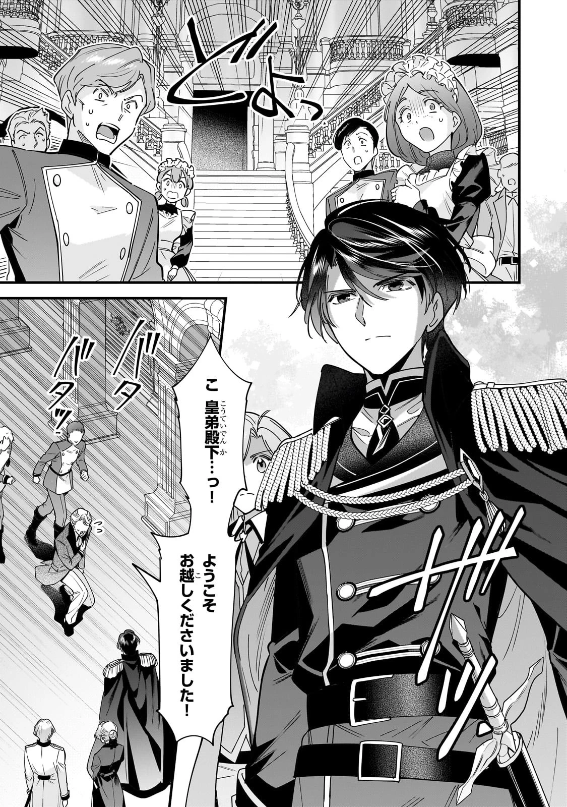 婚約破棄された崖っぷち令嬢は、帝国の皇弟殿下と結ばれる 第7話 - 3