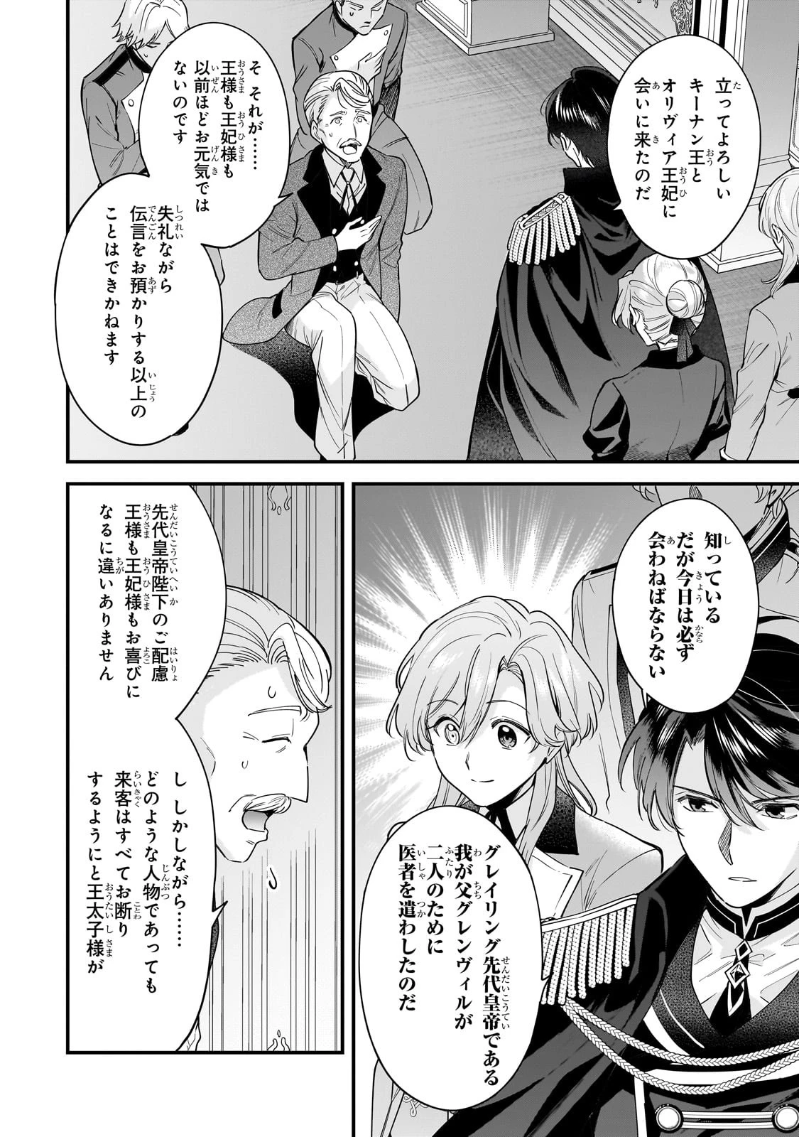 婚約破棄された崖っぷち令嬢は、帝国の皇弟殿下と結ばれる 第7話 - 4