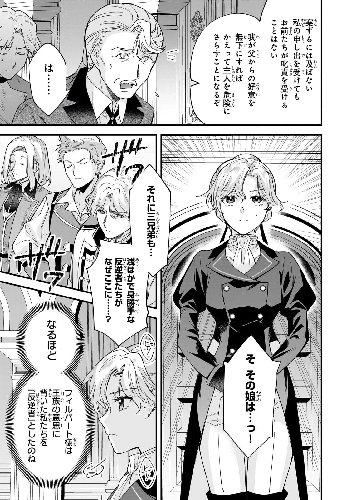 婚約破棄された崖っぷち令嬢は、帝国の皇弟殿下と結ばれる 第7話 - 5