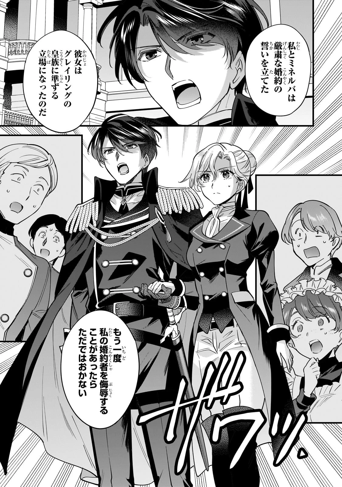 婚約破棄された崖っぷち令嬢は、帝国の皇弟殿下と結ばれる 第7話 - 7