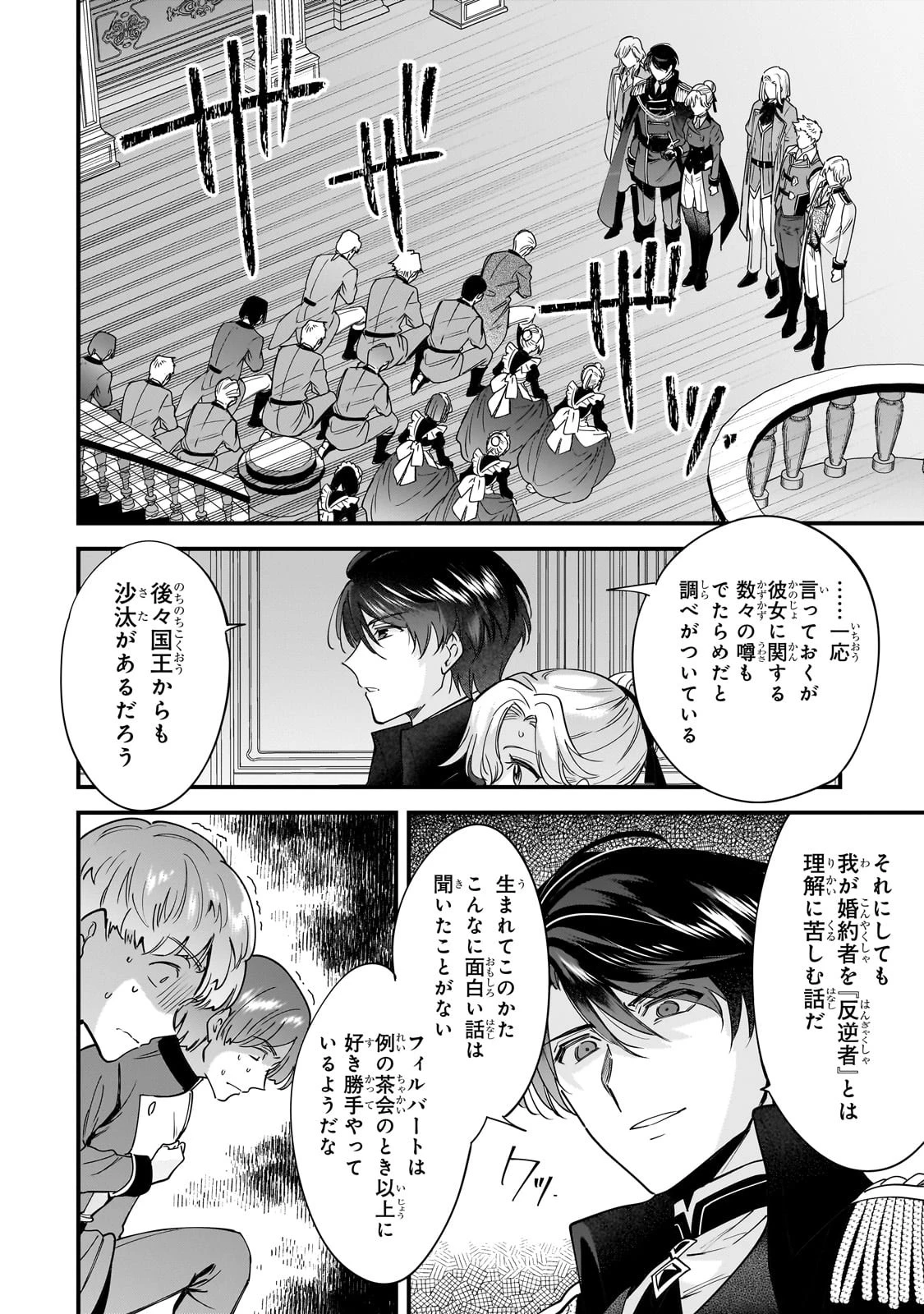 婚約破棄された崖っぷち令嬢は、帝国の皇弟殿下と結ばれる 第7話 - 8