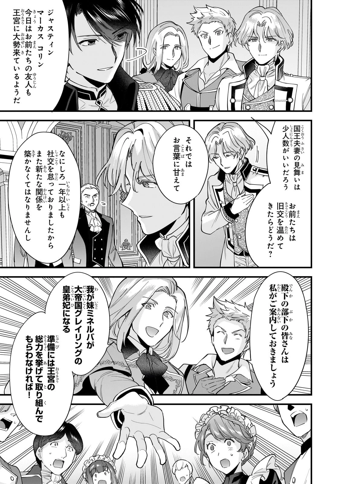 婚約破棄された崖っぷち令嬢は、帝国の皇弟殿下と結ばれる 第7話 - 9