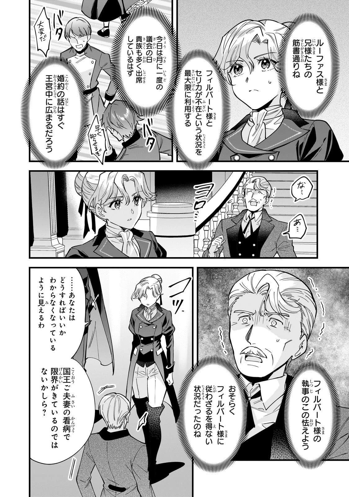 婚約破棄された崖っぷち令嬢は、帝国の皇弟殿下と結ばれる 第7話 - 10