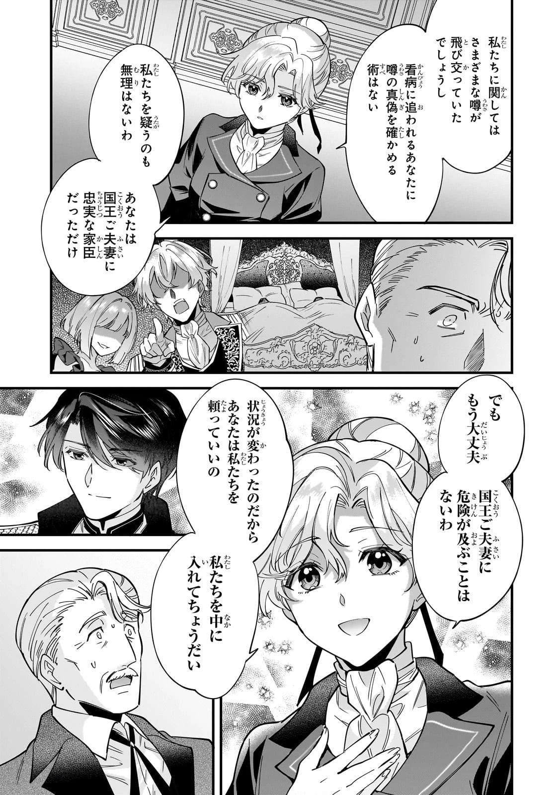 婚約破棄された崖っぷち令嬢は、帝国の皇弟殿下と結ばれる 第7話 - 11