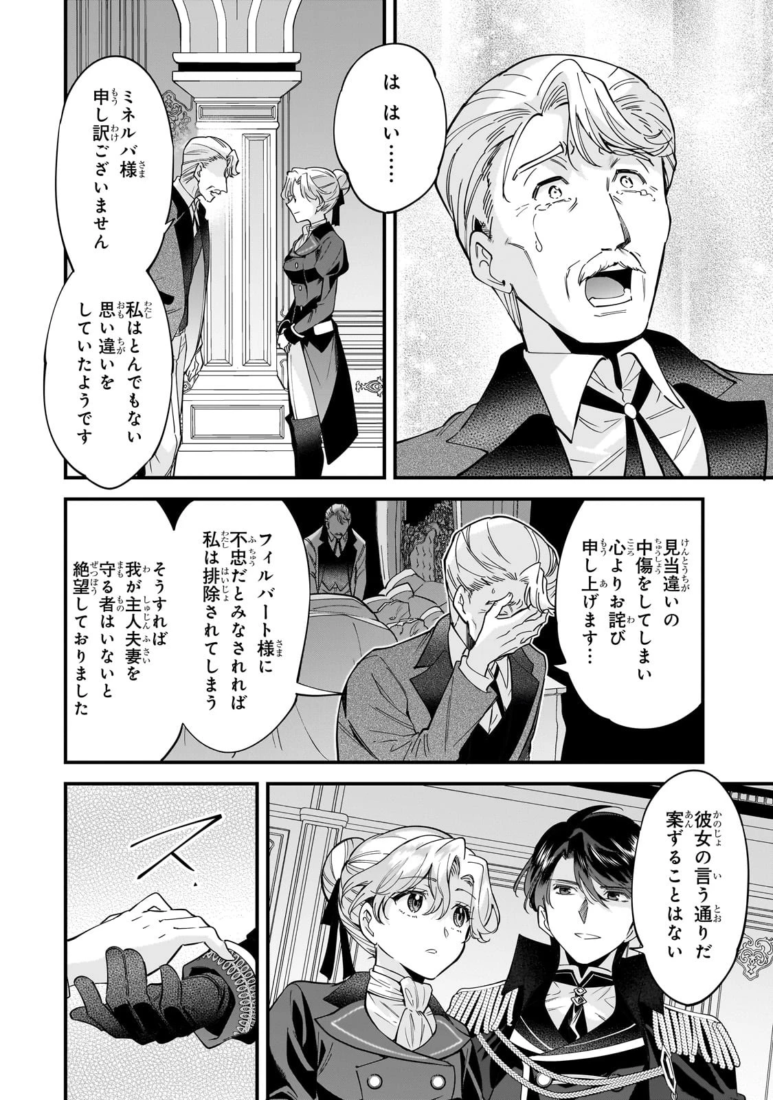 婚約破棄された崖っぷち令嬢は、帝国の皇弟殿下と結ばれる 第7話 - 12