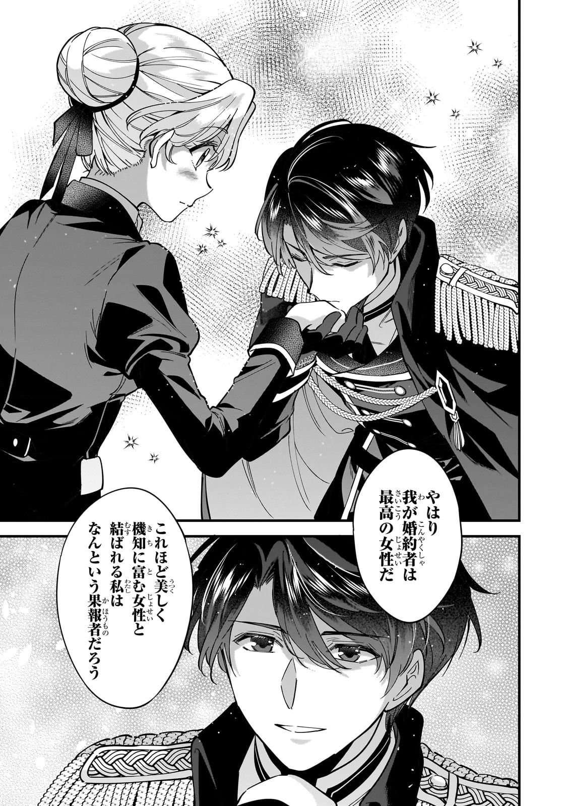 婚約破棄された崖っぷち令嬢は、帝国の皇弟殿下と結ばれる 第7話 - 13