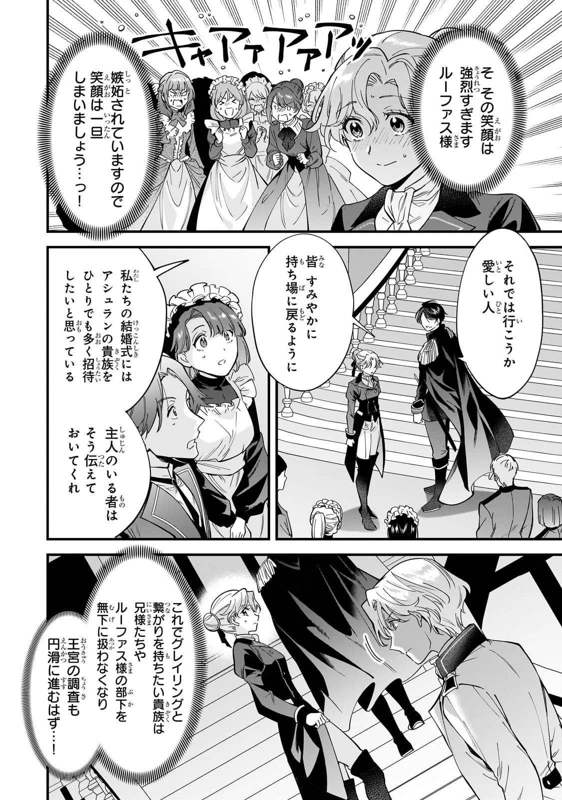 婚約破棄された崖っぷち令嬢は、帝国の皇弟殿下と結ばれる 第7話 - 14