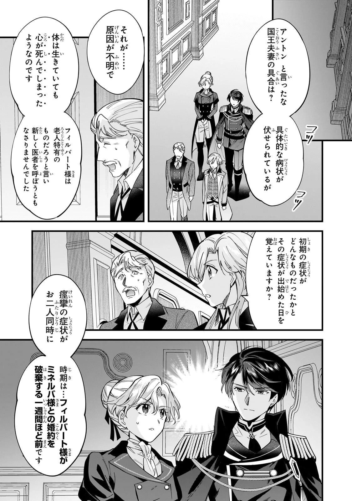 婚約破棄された崖っぷち令嬢は、帝国の皇弟殿下と結ばれる 第7話 - 15