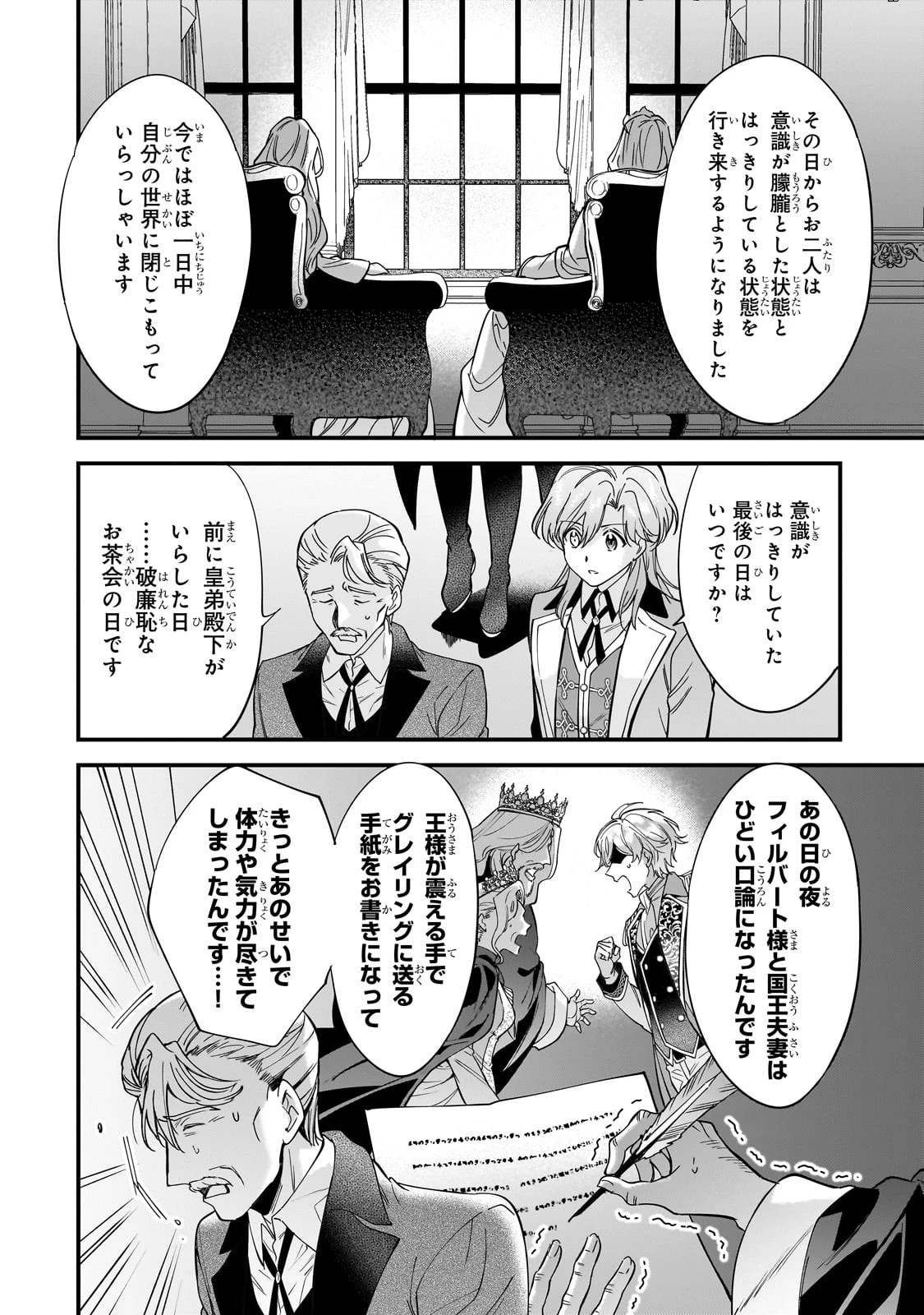 婚約破棄された崖っぷち令嬢は、帝国の皇弟殿下と結ばれる 第7話 - 16