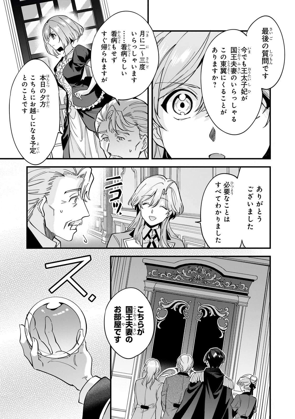 婚約破棄された崖っぷち令嬢は、帝国の皇弟殿下と結ばれる 第7話 - 17