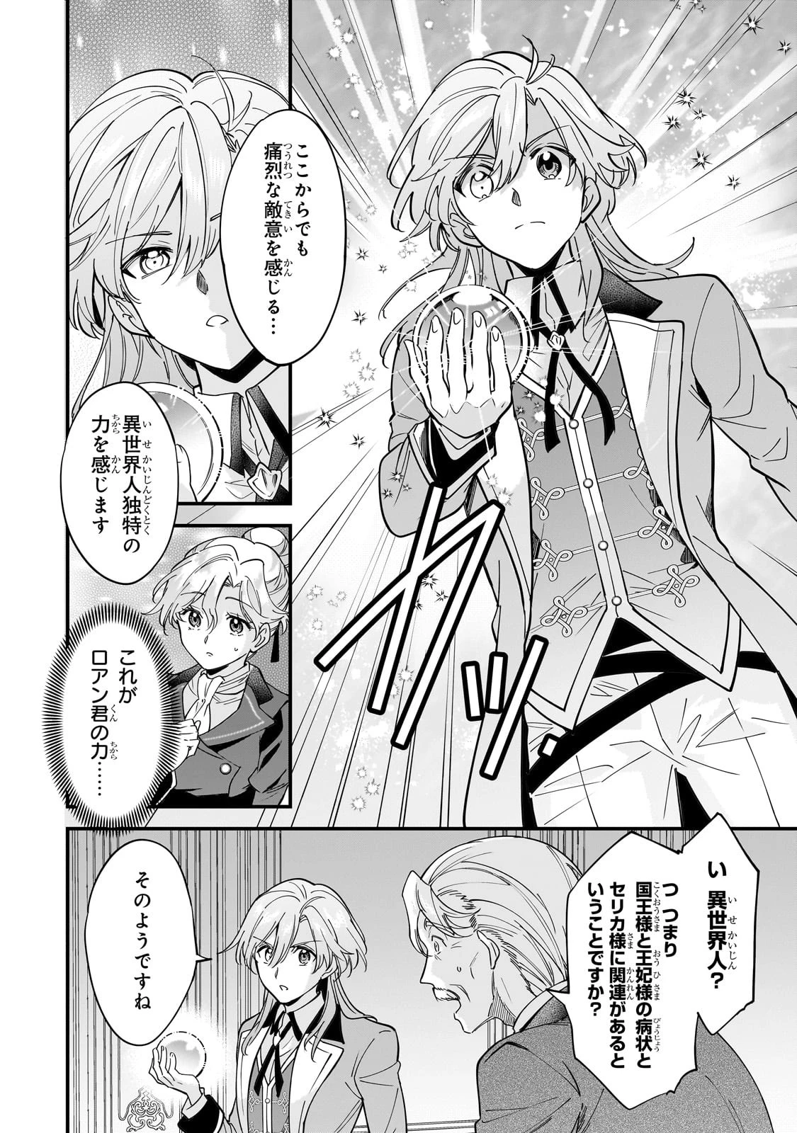 婚約破棄された崖っぷち令嬢は、帝国の皇弟殿下と結ばれる 第7話 - 18