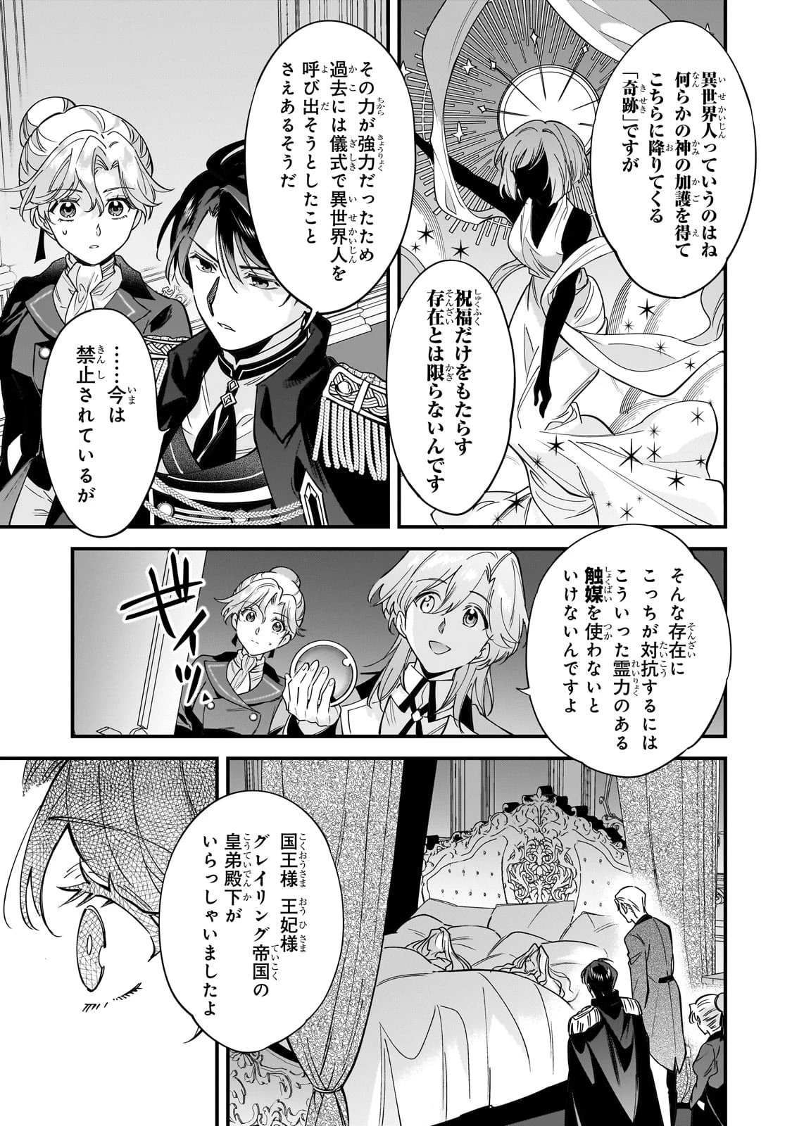 婚約破棄された崖っぷち令嬢は、帝国の皇弟殿下と結ばれる 第7話 - 19