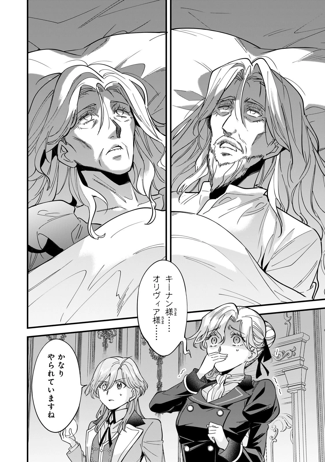 婚約破棄された崖っぷち令嬢は、帝国の皇弟殿下と結ばれる 第7話 - 20