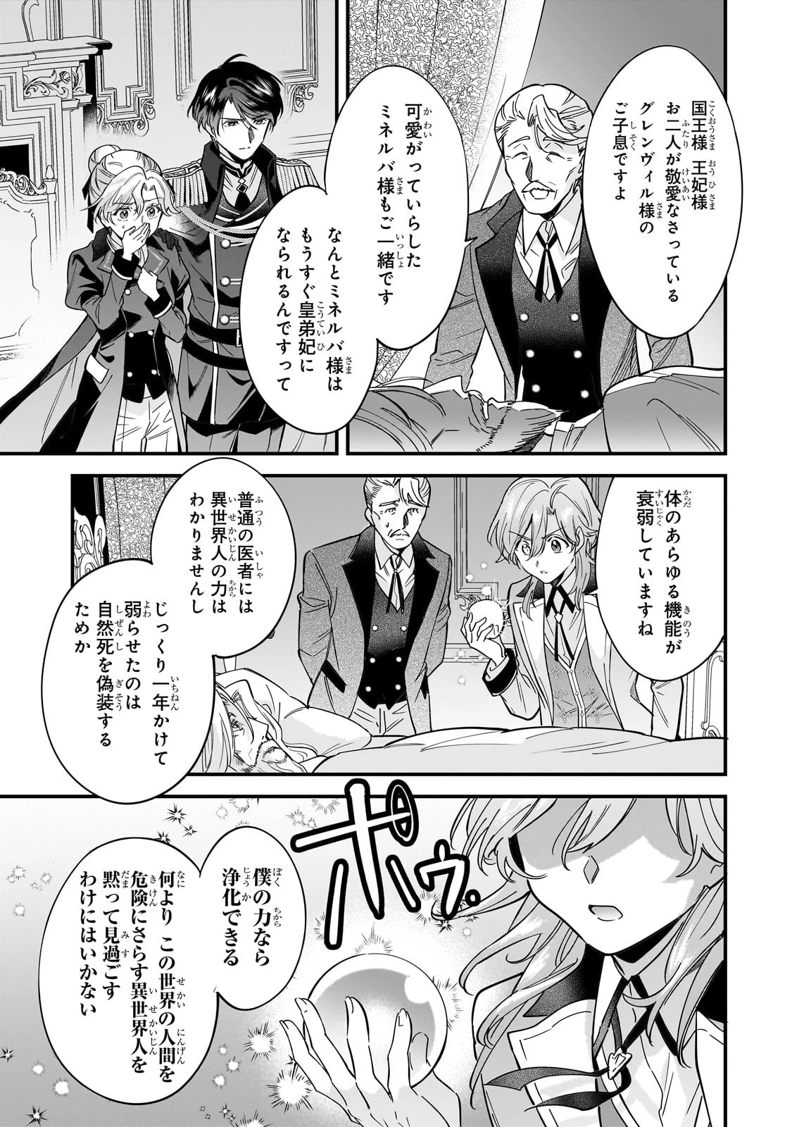 婚約破棄された崖っぷち令嬢は、帝国の皇弟殿下と結ばれる 第7話 - 21