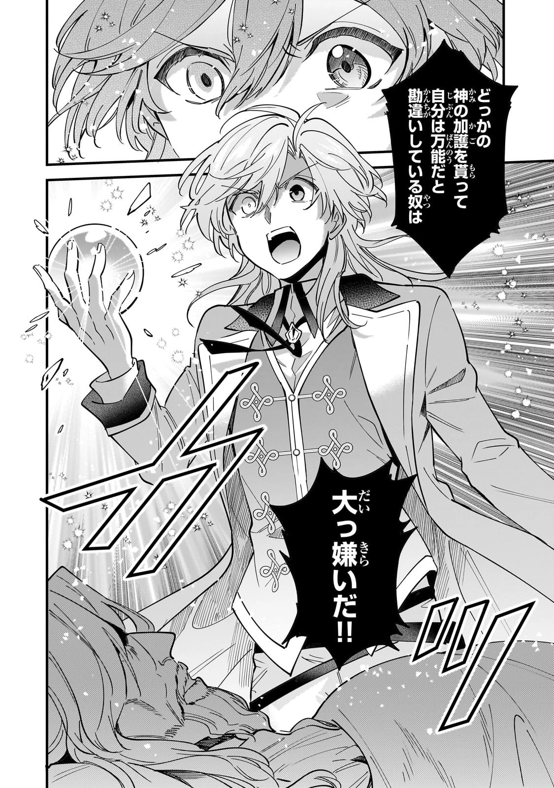 婚約破棄された崖っぷち令嬢は、帝国の皇弟殿下と結ばれる 第7話 - 22