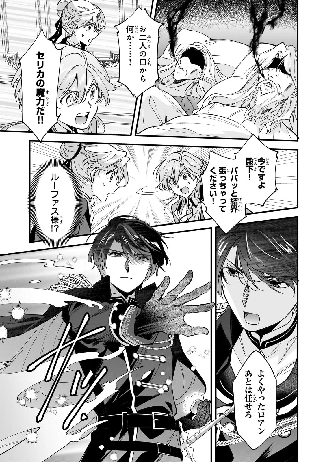 婚約破棄された崖っぷち令嬢は、帝国の皇弟殿下と結ばれる 第7話 - 23