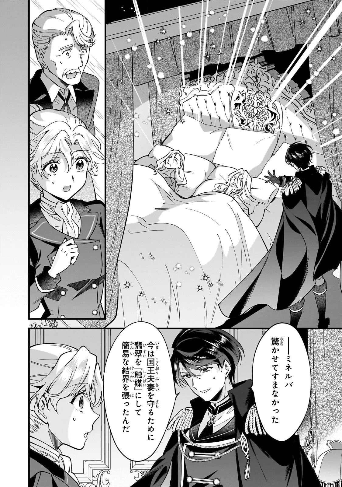 婚約破棄された崖っぷち令嬢は、帝国の皇弟殿下と結ばれる 第7話 - 24