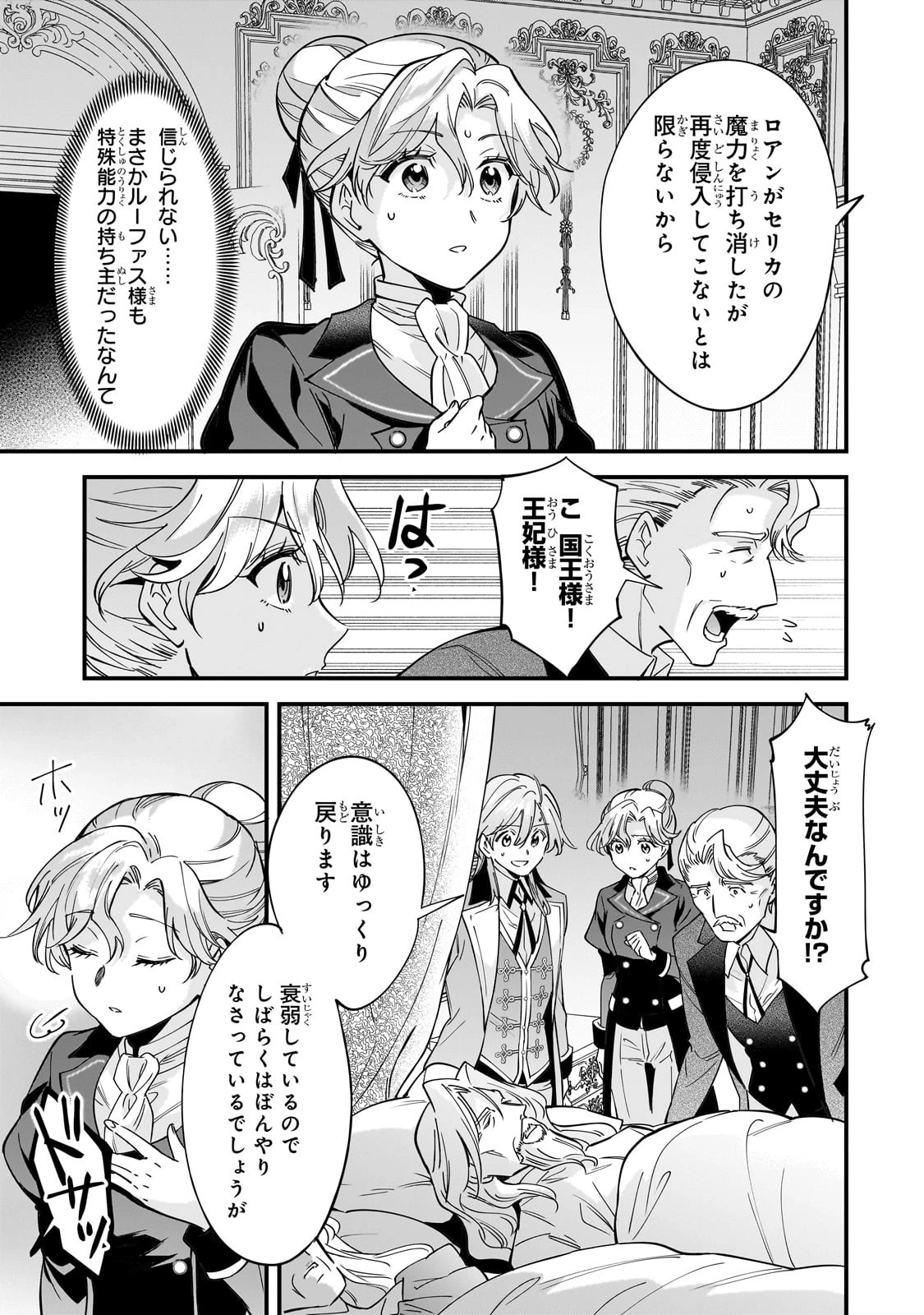 婚約破棄された崖っぷち令嬢は、帝国の皇弟殿下と結ばれる 第7話 - 25