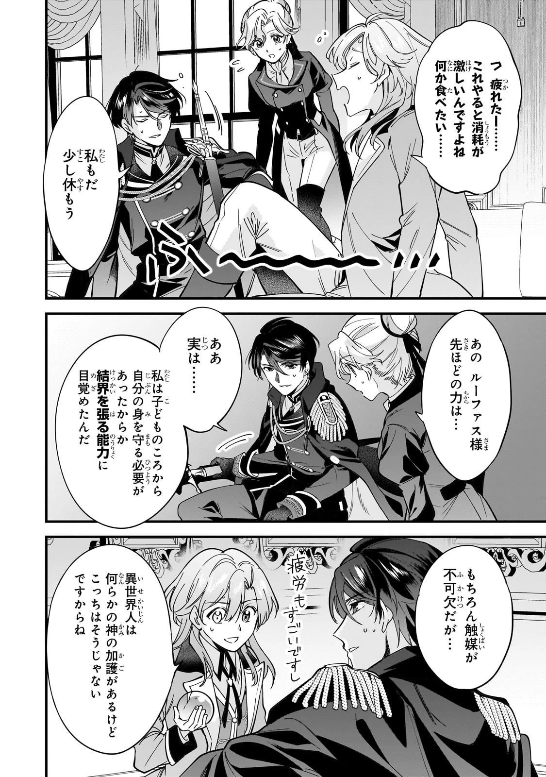 婚約破棄された崖っぷち令嬢は、帝国の皇弟殿下と結ばれる 第7話 - 26