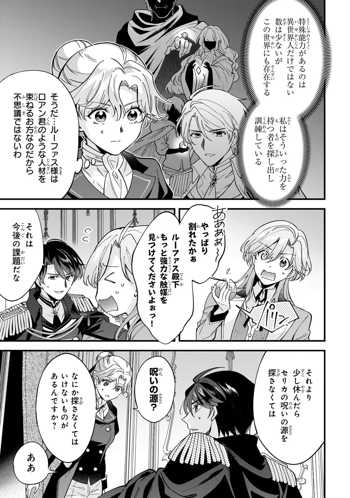 婚約破棄された崖っぷち令嬢は、帝国の皇弟殿下と結ばれる 第7話 - 27