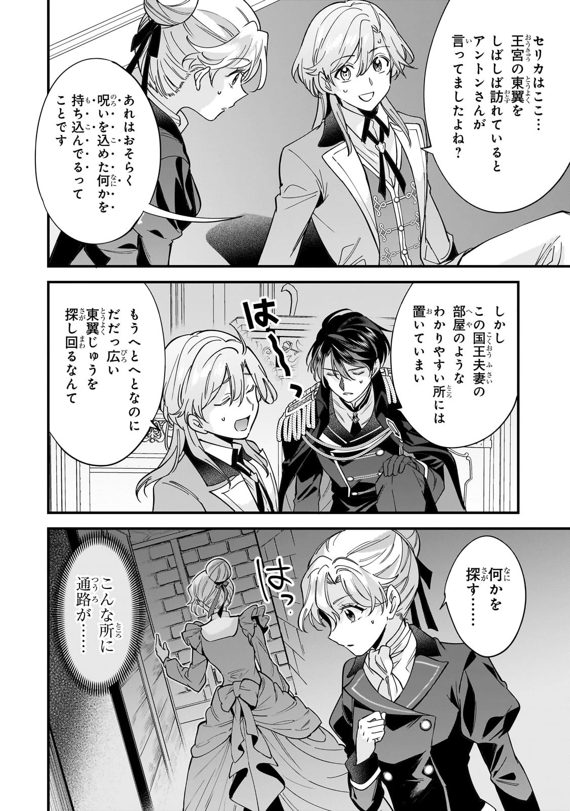 婚約破棄された崖っぷち令嬢は、帝国の皇弟殿下と結ばれる 第7話 - 28