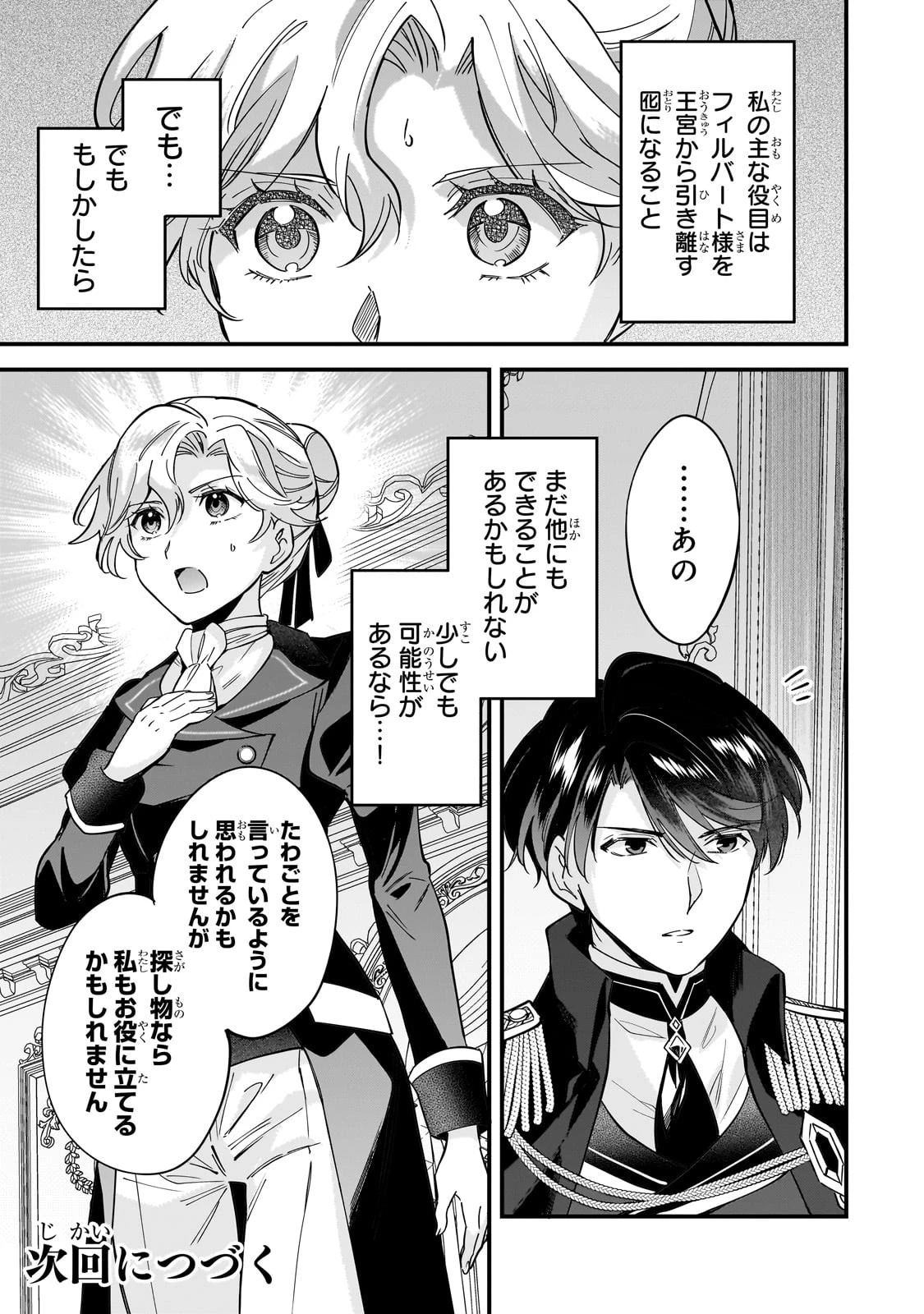 婚約破棄された崖っぷち令嬢は、帝国の皇弟殿下と結ばれる 第7話 - 29