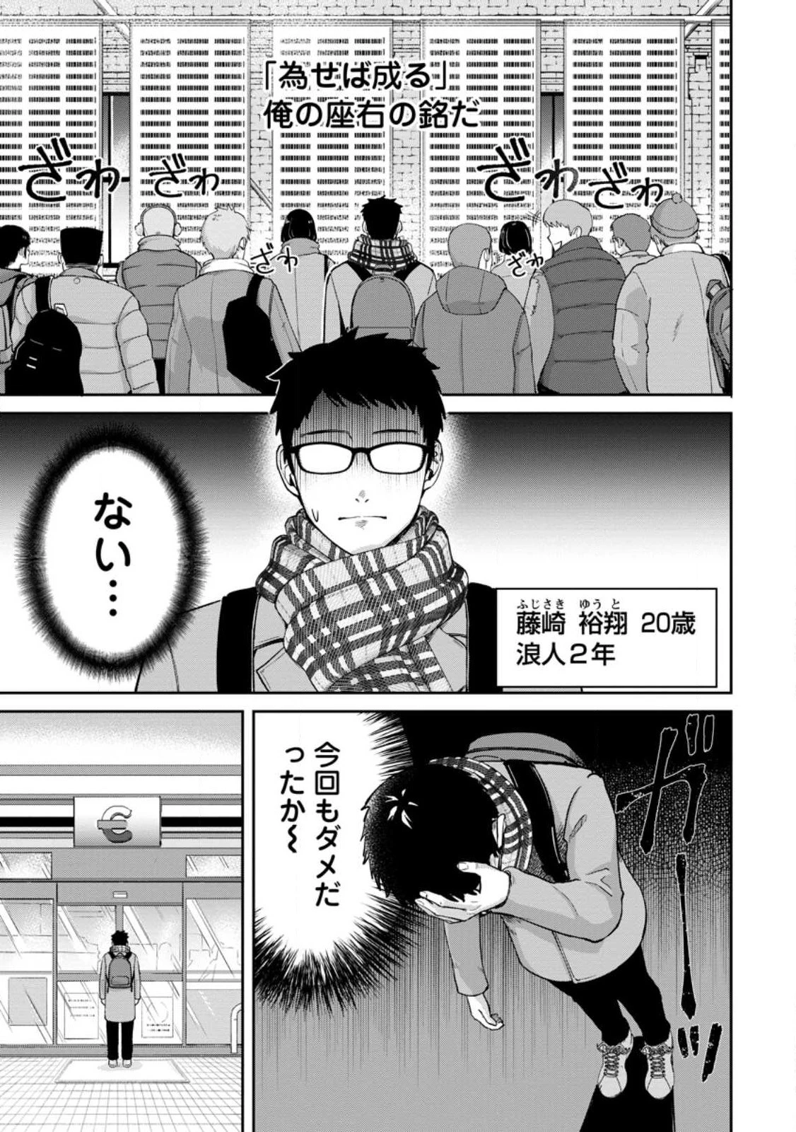 転生したら才能があった件～異世界行っても努力する～ 第1.1話 - 1