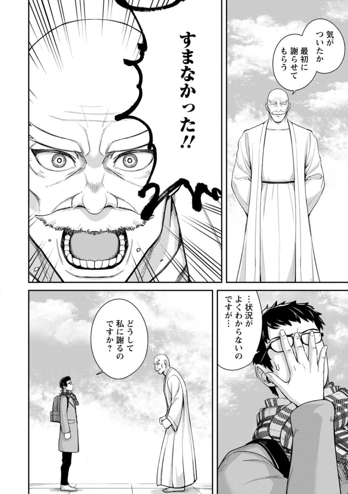 転生したら才能があった件～異世界行っても努力する～ 第1.1話 - 8