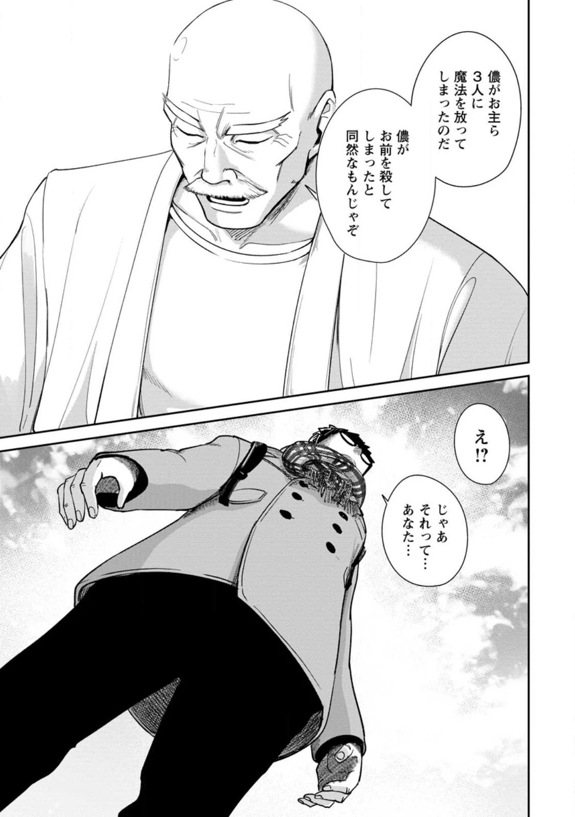 転生したら才能があった件～異世界行っても努力する～ 第1.1話 - 9