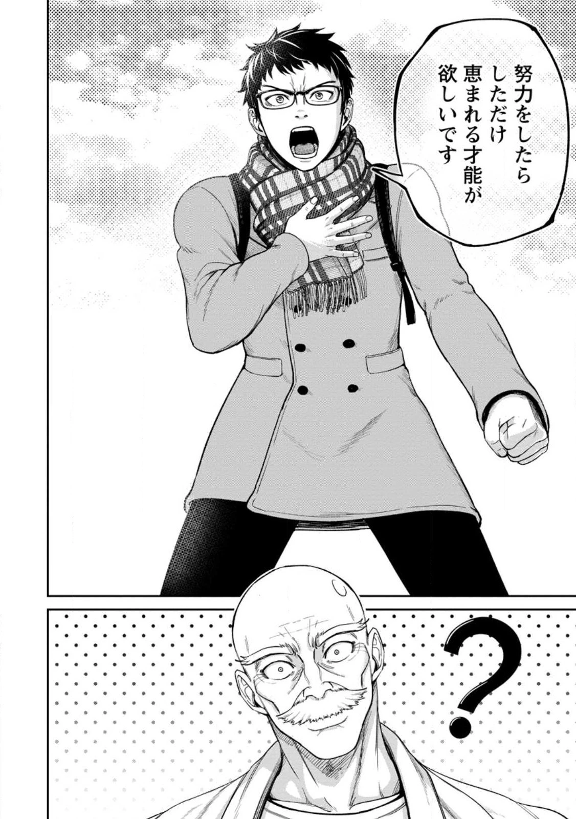 転生したら才能があった件～異世界行っても努力する～ 第1.2話 - 4