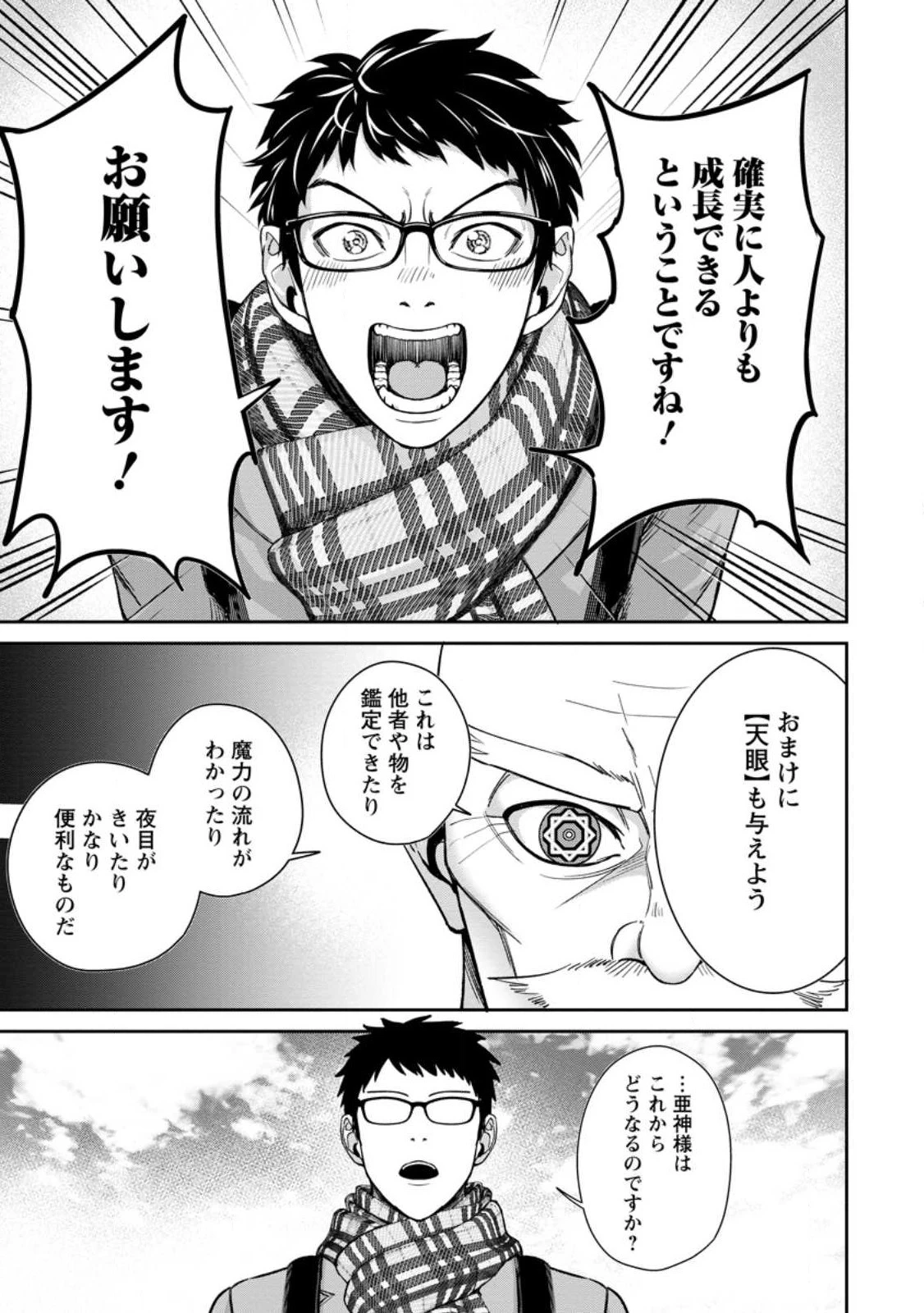 転生したら才能があった件～異世界行っても努力する～ 第1.2話 - 7