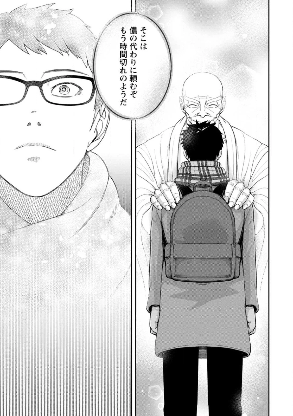 転生したら才能があった件～異世界行っても努力する～ 第1.2話 - 9