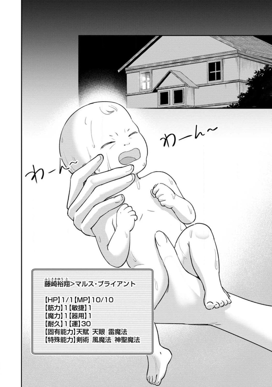 転生したら才能があった件～異世界行っても努力する～ 第1.2話 - 10