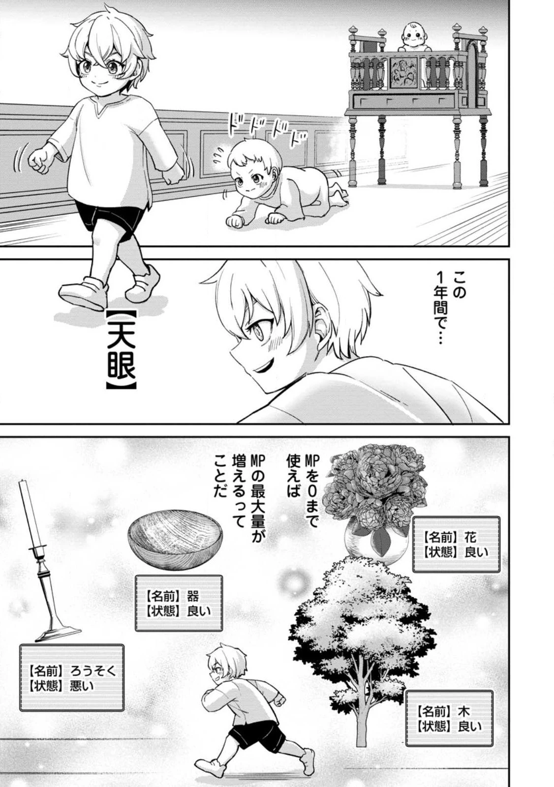 転生したら才能があった件～異世界行っても努力する～ 第1.2話 - 11