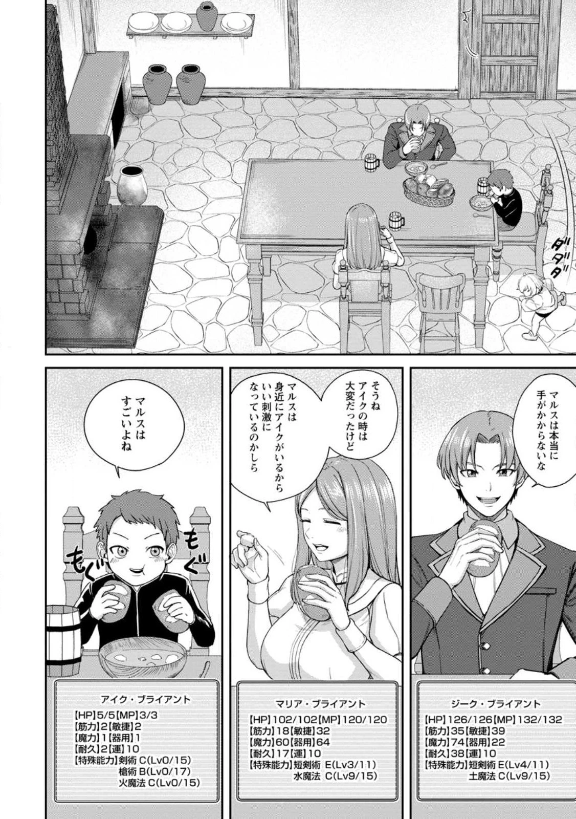 転生したら才能があった件～異世界行っても努力する～ 第1.2話 - 12