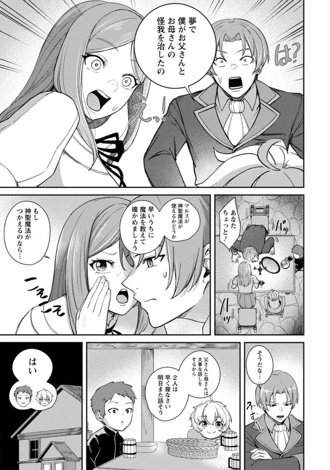 転生したら才能があった件～異世界行っても努力する～ 第1.3話 - 5