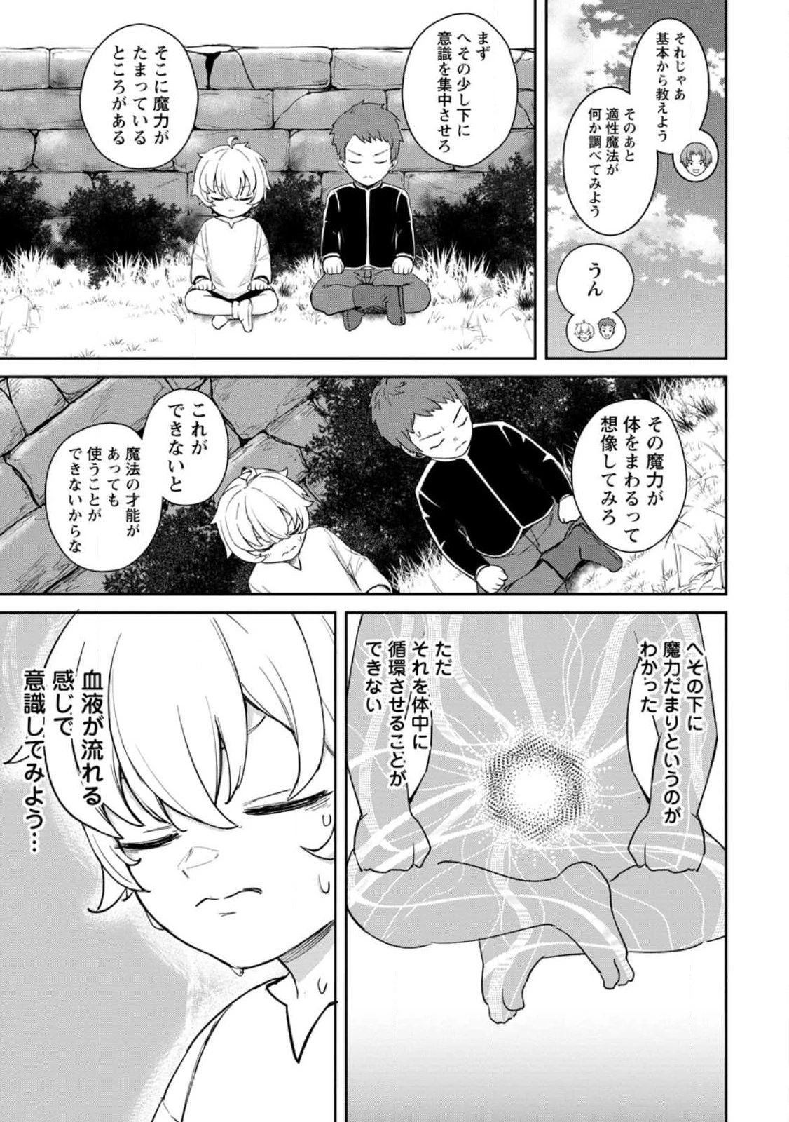 転生したら才能があった件～異世界行っても努力する～ 第1.3話 - 7