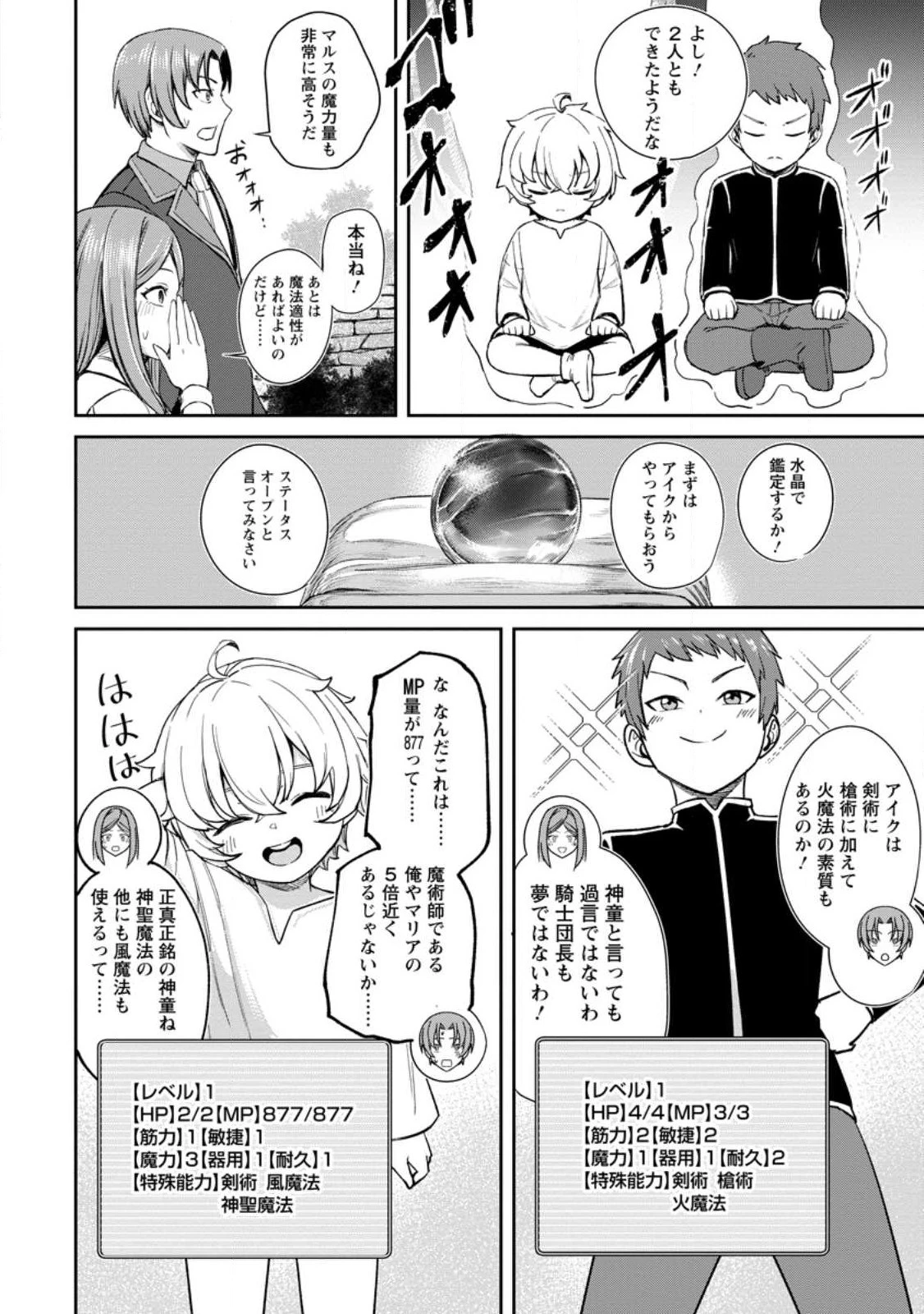 転生したら才能があった件～異世界行っても努力する～ 第1.3話 - 8