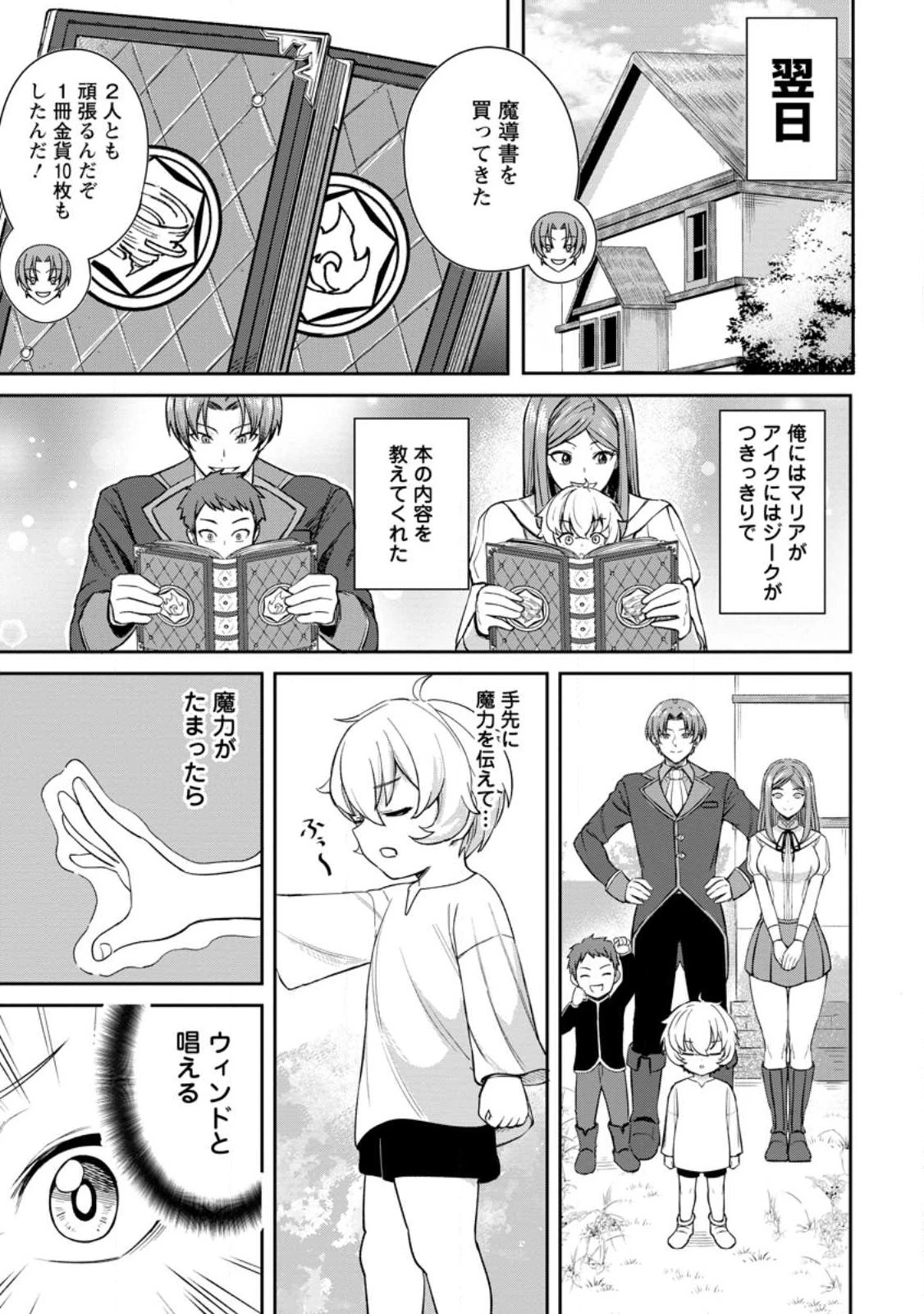 転生したら才能があった件～異世界行っても努力する～ 第1.3話 - 9