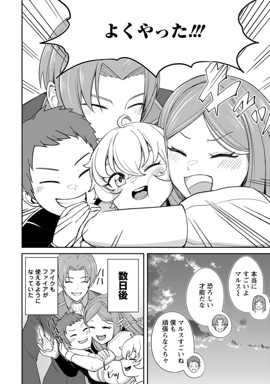 転生したら才能があった件～異世界行っても努力する～ 第1.3話 - 12