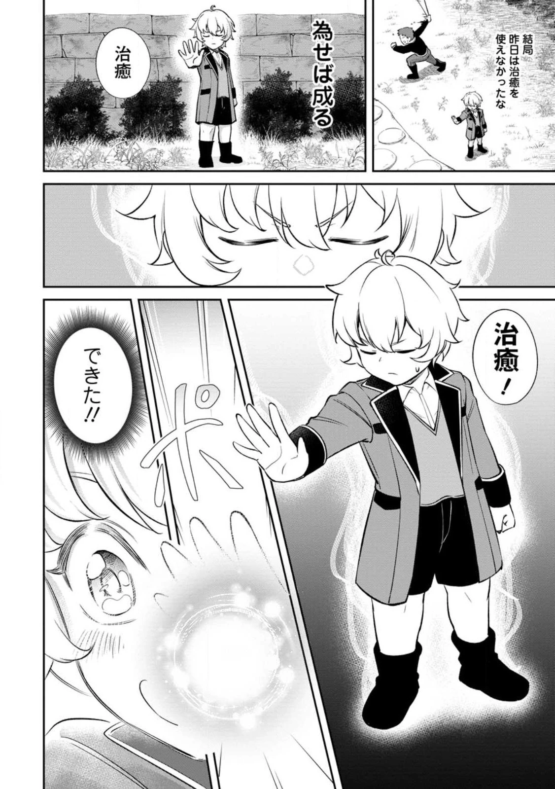 転生したら才能があった件～異世界行っても努力する～ 第2.1話 - 6