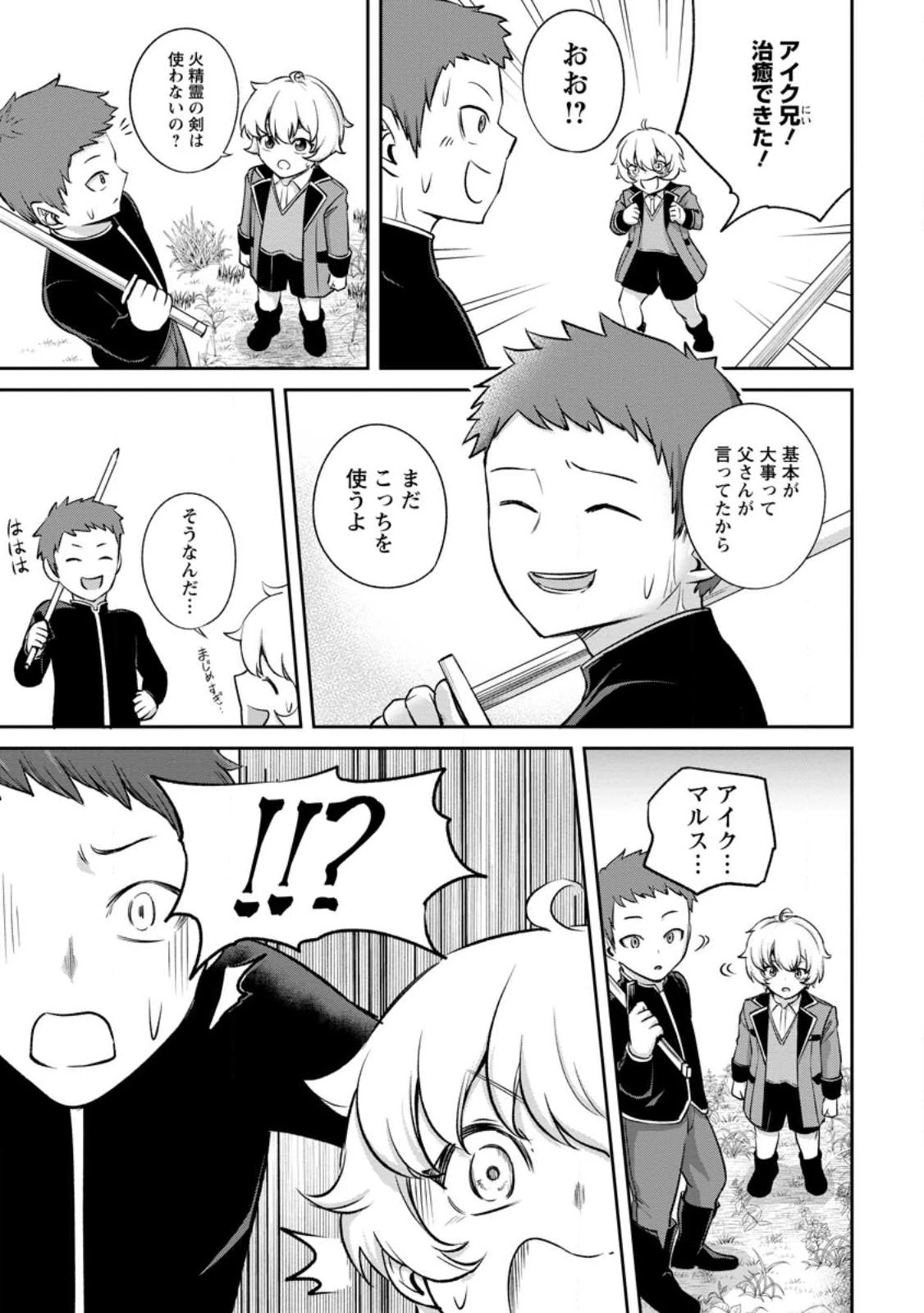 転生したら才能があった件～異世界行っても努力する～ 第2.1話 - 7