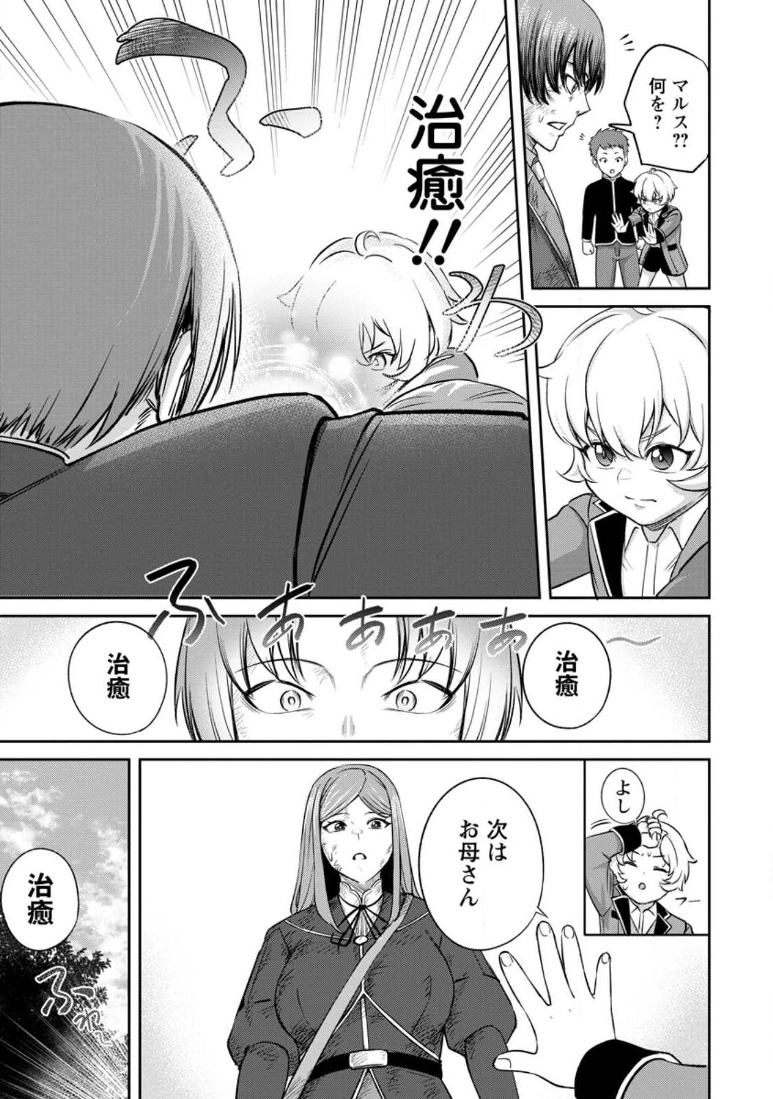 転生したら才能があった件～異世界行っても努力する～ 第2.1話 - 9