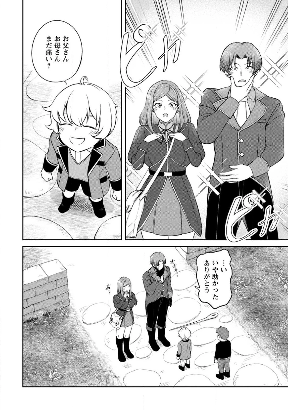 転生したら才能があった件～異世界行っても努力する～ 第2.1話 - 10