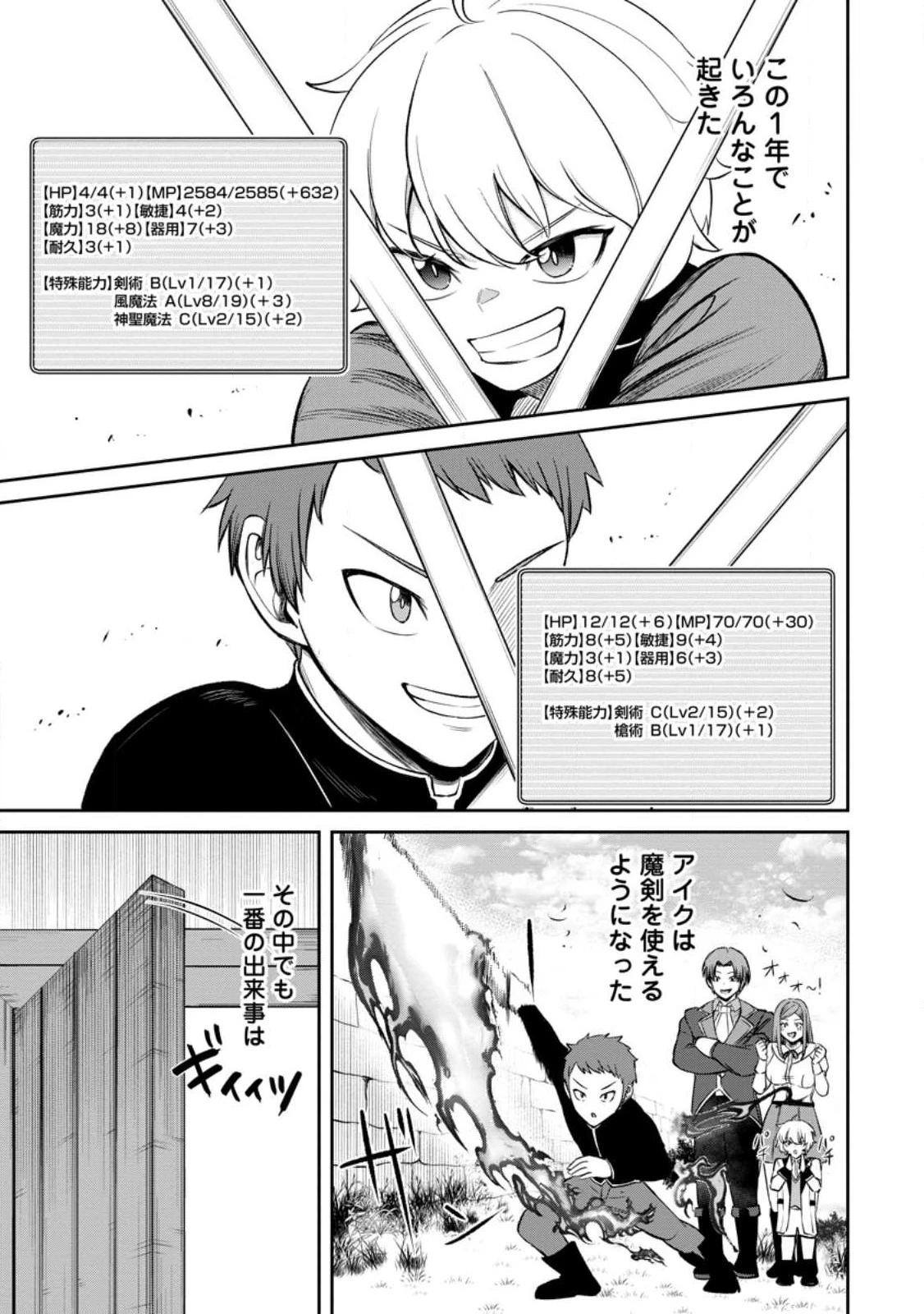 転生したら才能があった件～異世界行っても努力する～ 第2.2話 - 5