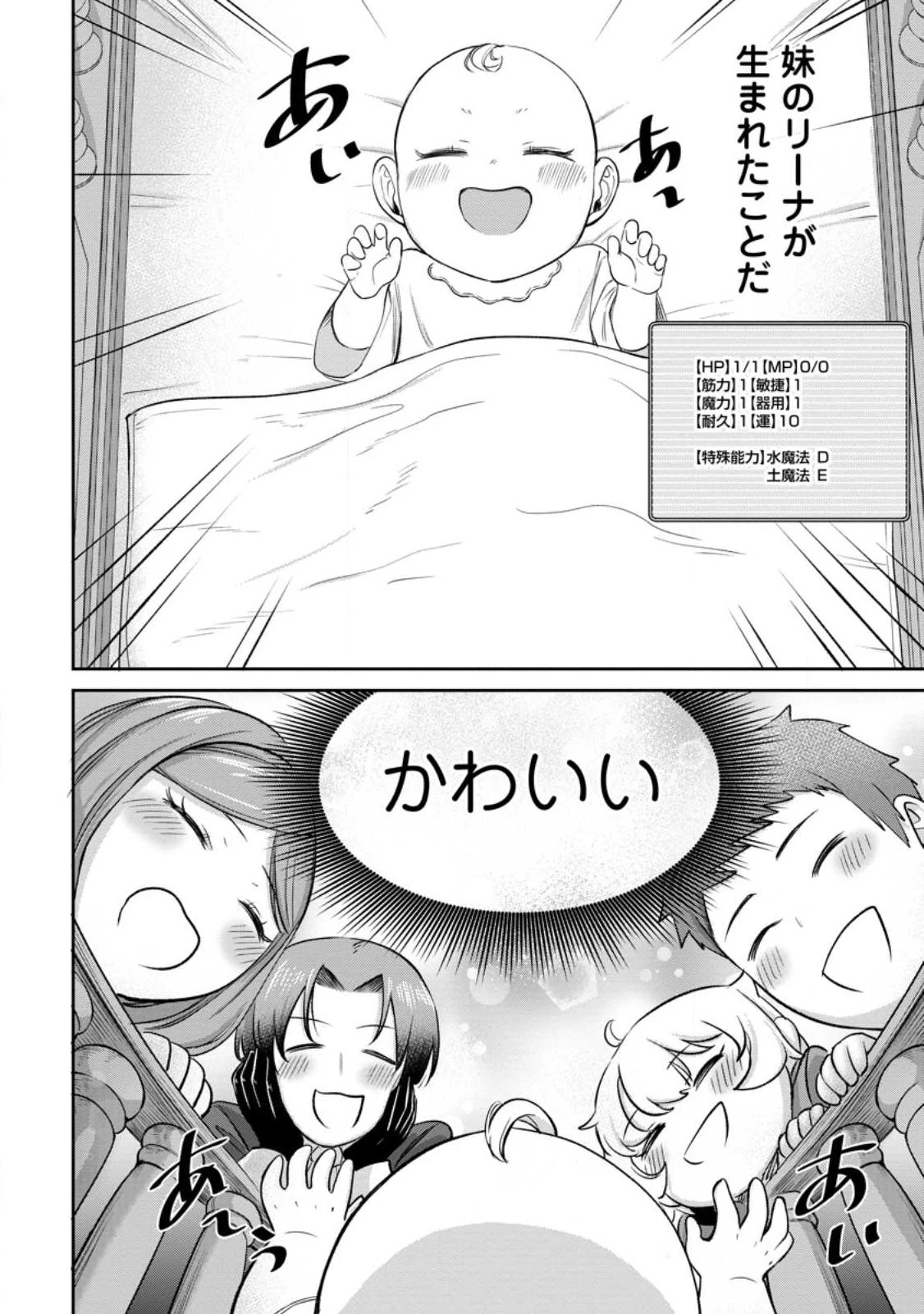 転生したら才能があった件～異世界行っても努力する～ 第2.2話 - 6