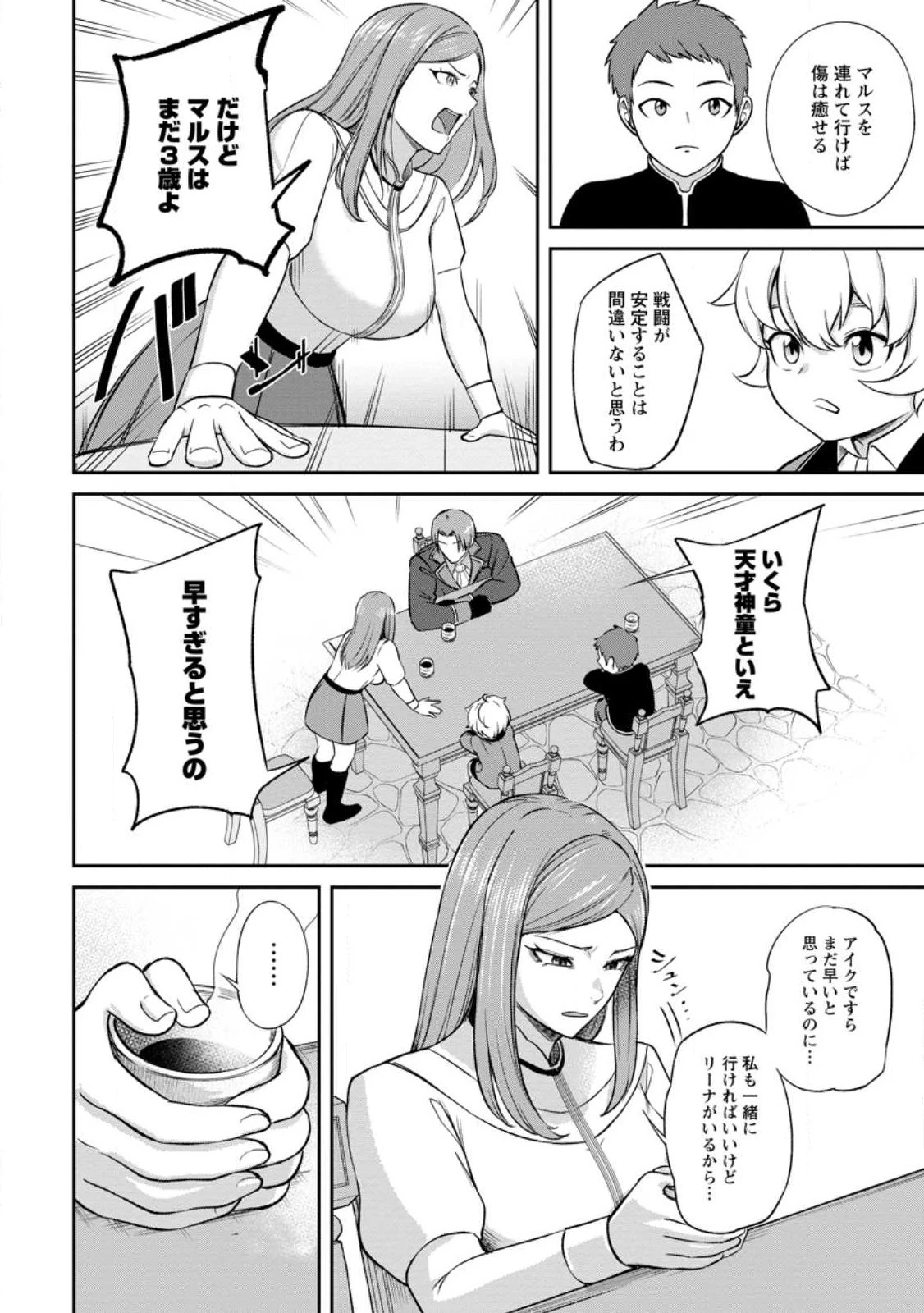 転生したら才能があった件～異世界行っても努力する～ 第2.2話 - 8